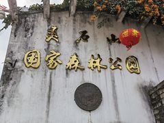 -福清灵石山国家森林公园