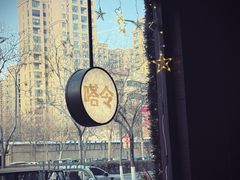 -嗒令甜品·主题融合料理餐厅(首座时代店)