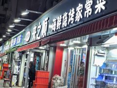 -来之顺海鲜菜馆·青岛菜·始于1993(栈桥店)