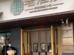 -老淮滨-蚌埠非遗小吃(淮河路店)