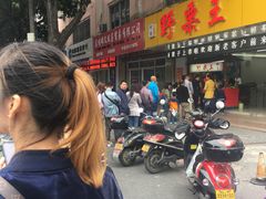 -阿男野栗王(金门路店)