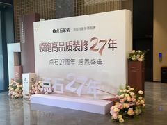 -点石家装(总部旗舰店)