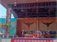 -呀路古热带植物园