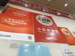 -郭记小街麻辣烫(南小街总店)