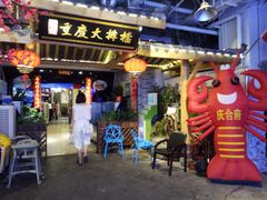 门面-庆合府重庆大排档(紫都城店)