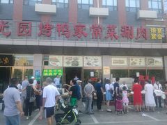 -紫光园(燕郊总店)