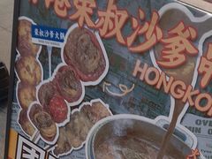 -荣叔港式沙嗲牛肉火锅(正佳潮流店)