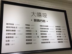 菜单-大嘻咹biangbiang面(历史博物馆店)