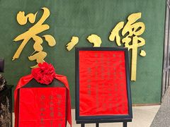 -誉八仙粤菜(万象天地店)