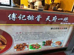 -傅强排骨(成都总店)