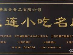 -糯米香(长江路店)