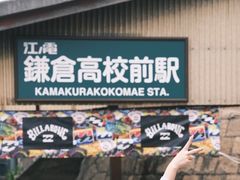 -灌篮高手动画打卡地