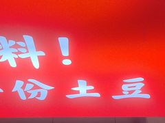 -周签签锅巴土豆(建设路总店)