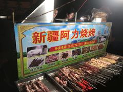 -新疆阿力烧烤