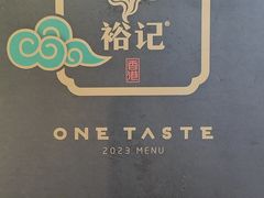 -裕记烧腊连锁餐饮(外马分店)