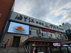 -海兰江石锅饭(水上店)