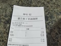 -清真喜兰老丁羊汤特色小吃