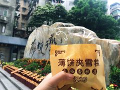 -成裕雪糕店(士多店)
