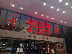 门面-富临大酒店-海至尊餐厅