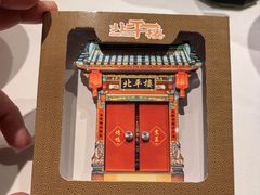 -北平楼·烤鸭·北京菜(牡丹园店)