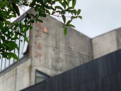 -觀芷隐轩