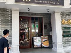 门面-民信老铺(双皮奶博物馆店)