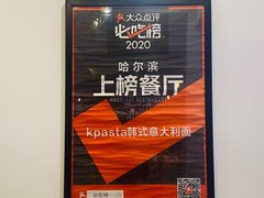-Kpasta韩式意大利面