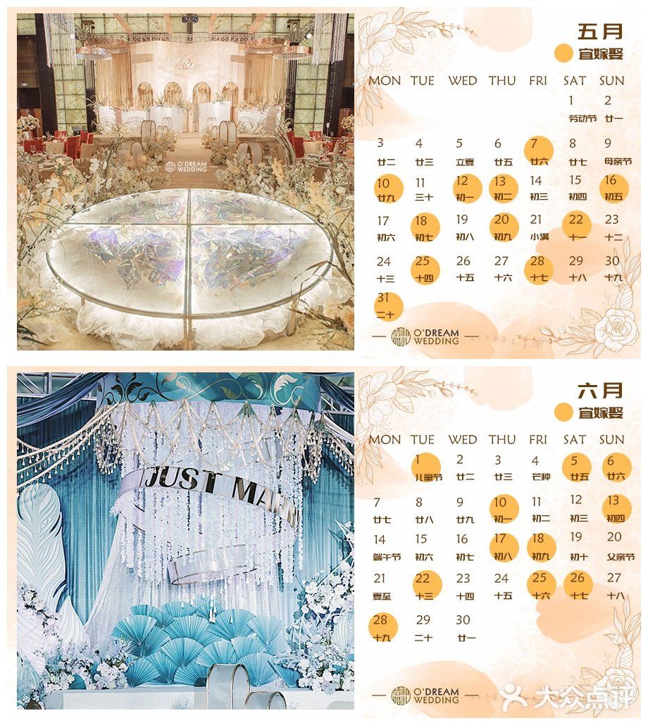 2021结婚旺日精选