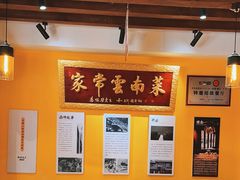 -隔壁老王·家常云南菜(皇冠店)
