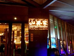门面-山葵家·创意料理(宁波来福士店)