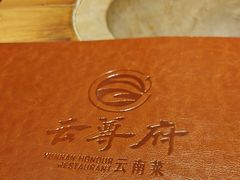 -云尊府云南菜·蒸汽石锅鱼(学清路店)