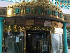 -帕米尔食府(白云观店)