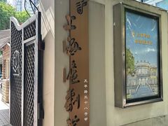 -上海沪剧院(天平路院)