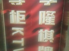 -尊柜ktv(海江新天地店)