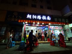 门面-朝阳路拉面店