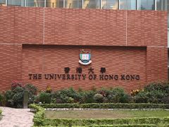 -香港大学