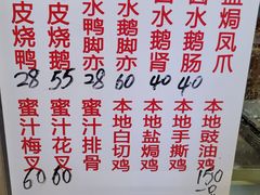 -永兴烧腊