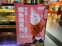 -粉粉乐鲷鱼烧(美罗城店)