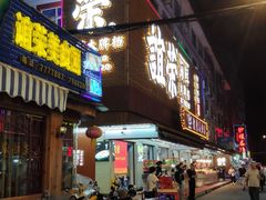 门面-谊荣海鲜大牌档(石湖店)