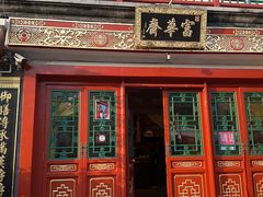 -富华斋饽饽铺·宫廷糕点·伴手礼(护国新天地店)