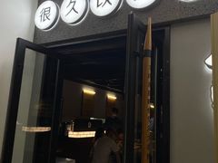 门面-很久以前羊肉串(南京路第一百货店)