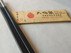 -大鸭梨烤鸭(枣园店)
