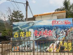 -古龙峡漂流