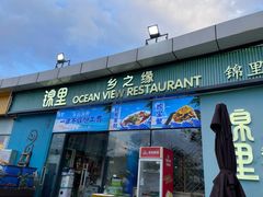 门面-锦里海景海鲜餐厅.三亚老字号(亚龙湾中心广场店)