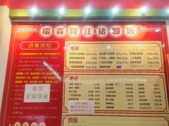 -瑞霖·隆江猪脚饭