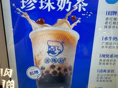-煲珠公·老红糖珍珠奶茶(长宁龙之梦店)