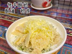 拉姆酸奶+奶皮+酥油-老牟家牦牛酸奶