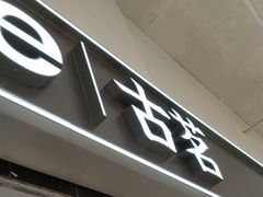 -古茗(东鼓道店)
