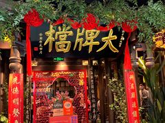-南京大牌档(二七万达店)