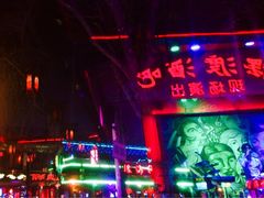 窗内-摆渡酒吧(后海店)